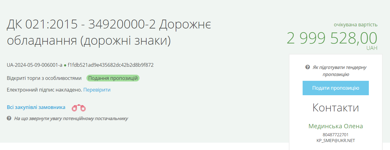 В Одесі закуплять дорожні знаки майже на 3 000 000