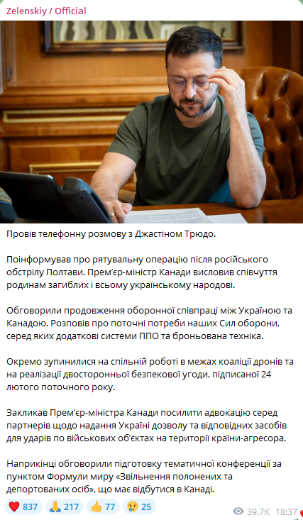 Зеленський і Трюдо