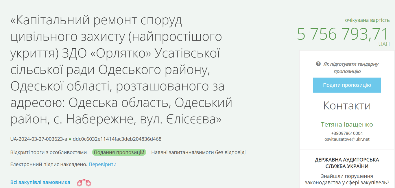 В Одеській області витратять на ремонт укриття майже шість мільйонів - фото 1