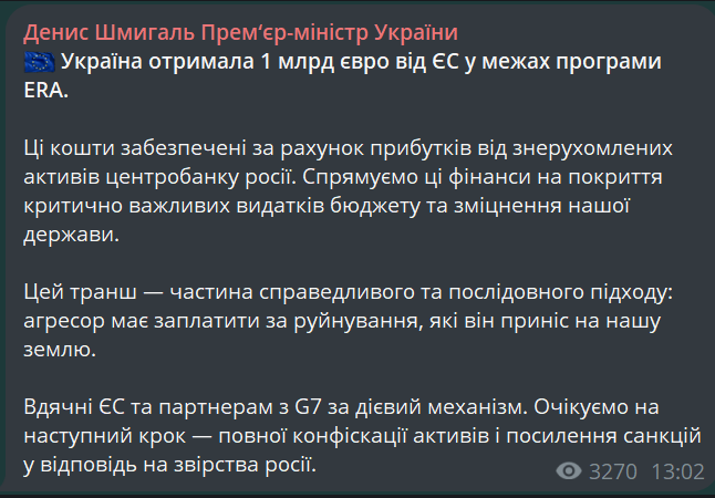 ЄС надав Україні 1 млрд євро за рахунок заморожених активів Росії - фото 1