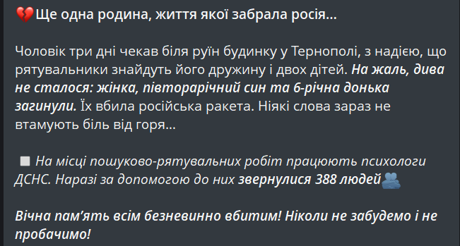 Удар по Тернополю — Росія забрала життя цілої родини - фото 1