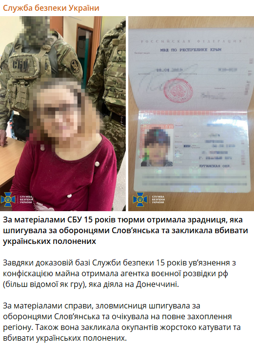 Винесли вирок зрадниці за матеріалами СБУ