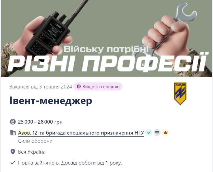 Вакансія івент-менеджер в полку "Азов"