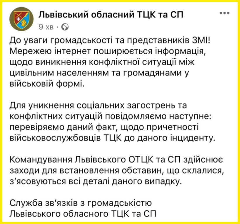 ТЦК та СП