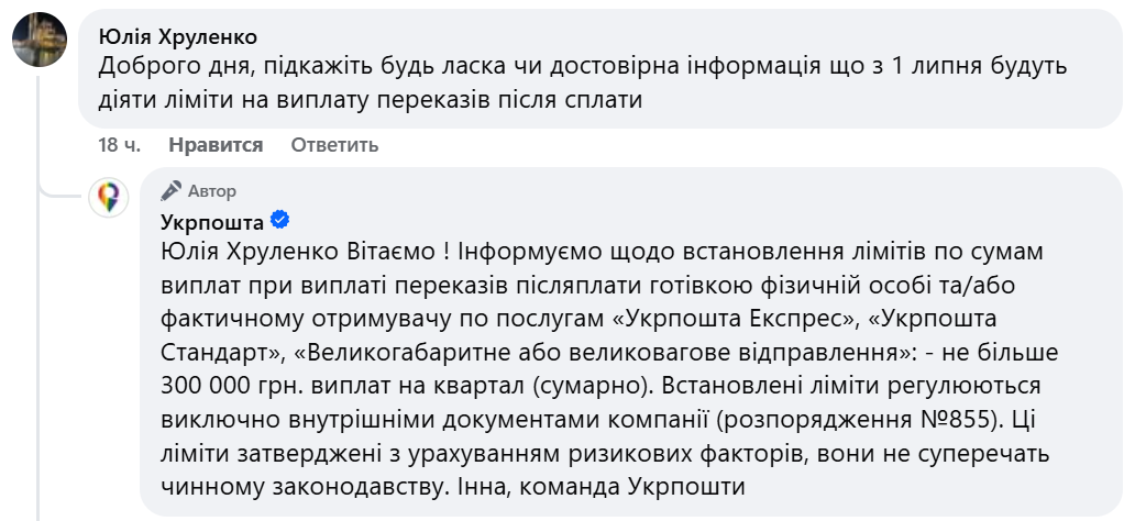 Укрпошта може ввести нові ліміти — до чого готуватися з 1 липня - фото 1