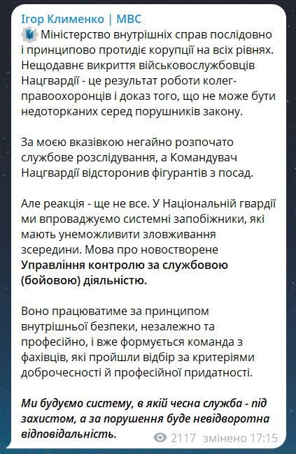 Клименко отреагировал на разоблачение чиновников на коррупции - фото 1