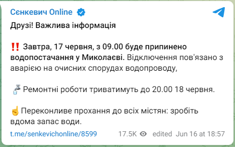 17-18 июня в Николаеве не будет воды