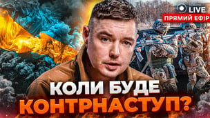 Яка доля Донбасу, чи буде новий контрнаступ ЗСУ і проблеми мобілізації — інтерв'ю