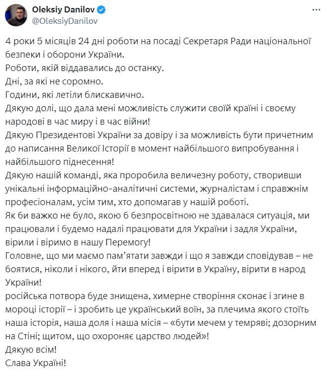 Данілов прокоментував своє звільнення та подякував за роботу