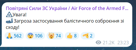 Чому повітряна тривога зараз 7 липня