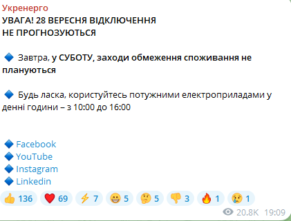 Скриншот допису Укренерго