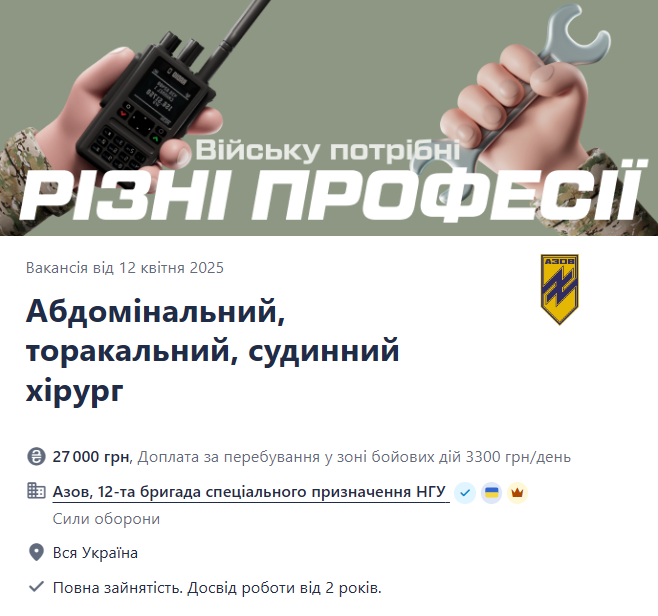 "Азов" шукає хірургів — яку пропонують зарплату - фото 1