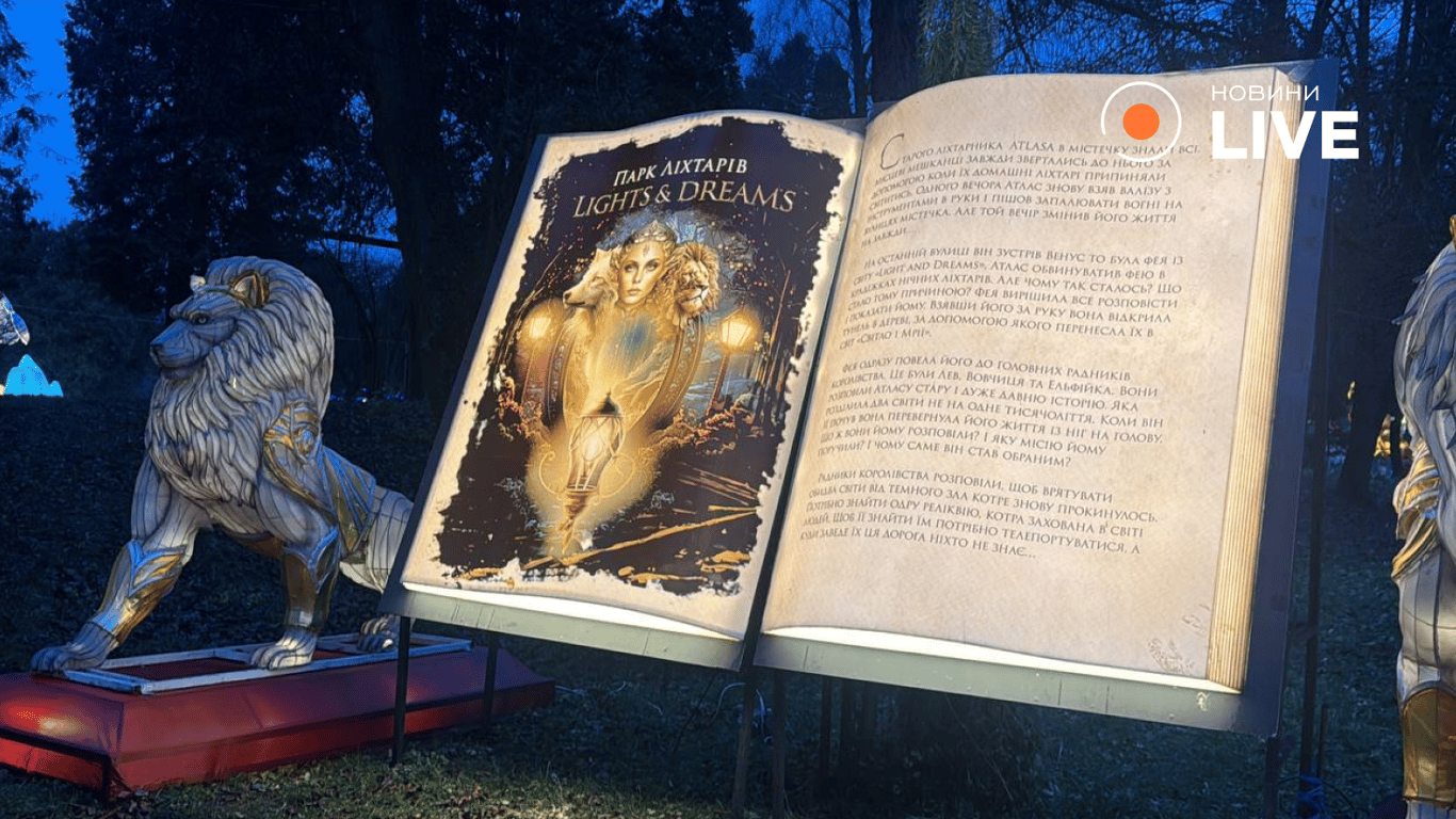 Парк ліхтарів