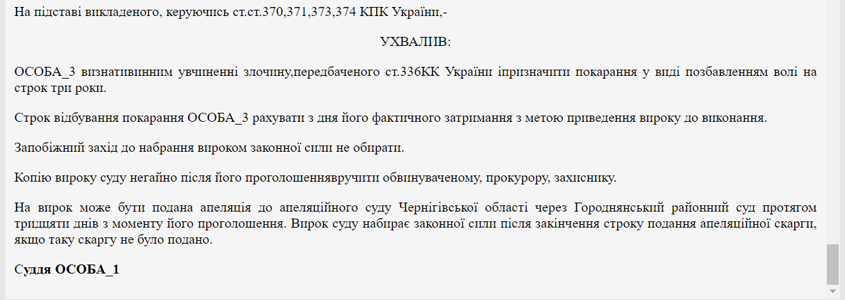 Скриншот вироку Городнянського районного суду Чернігівської област