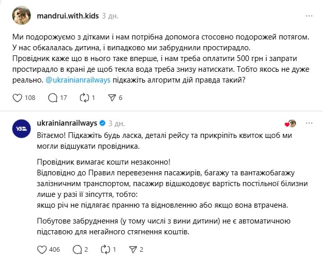 провідник вимагав за білизну - фото 1