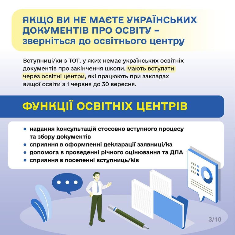 Як вступити до українських ЗВО з тимчасово окупованих територій