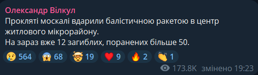 Наслідки обстрілу Кривого Рогу 4 квітня