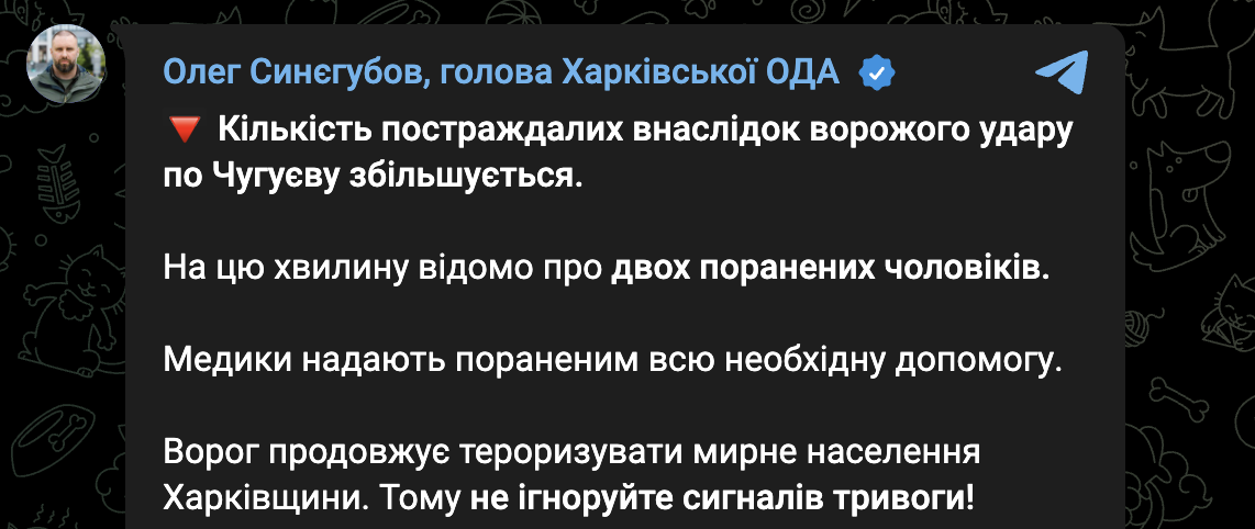 Обстріл Чугуєва