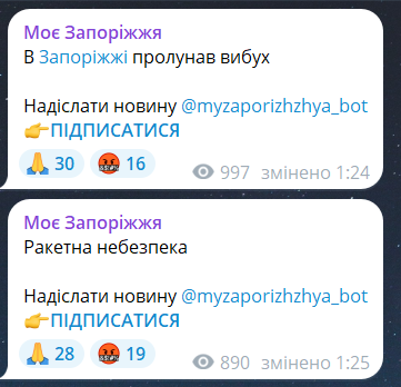 Скриншот повідомлення з телеграм-каналу "Моє Запоріжжя"