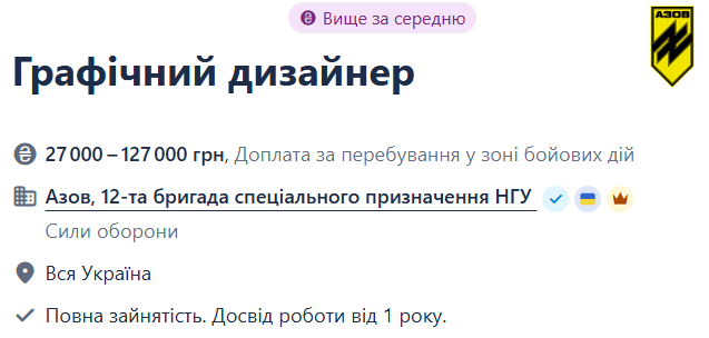 Для графічних дизайнерів є робота в "Азові" — які вимоги та умови - фото 1