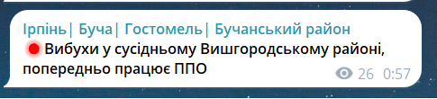 Скриншот повідомлення з телеграм-каналу "Ірпінь. Буча. Гостомель. Бучанський район"