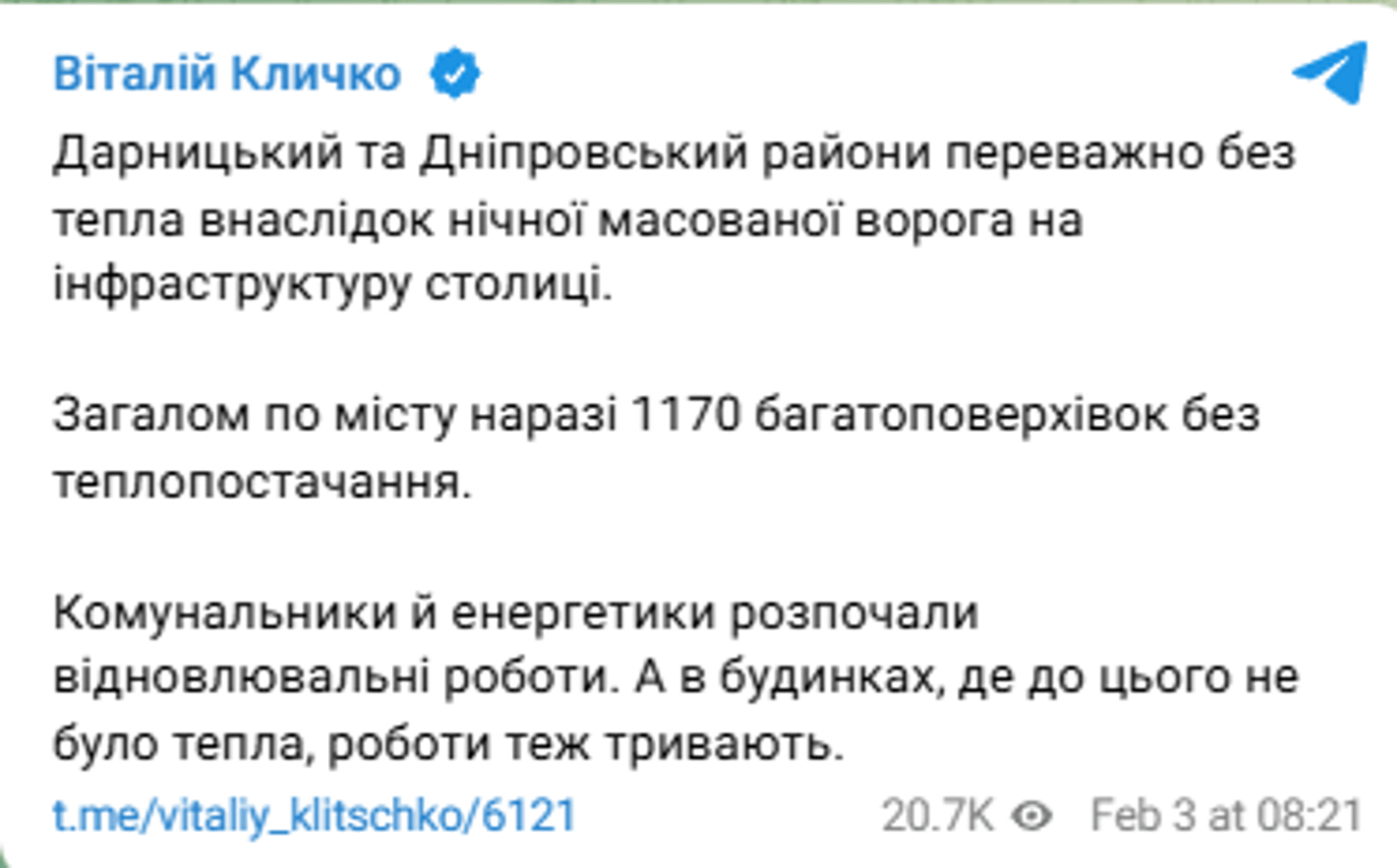 Два райони Києва без тепла та світла 3 лютого