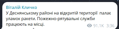 Скриншот повідомлення з телеграм-каналу мера Києва Віталія Кличка