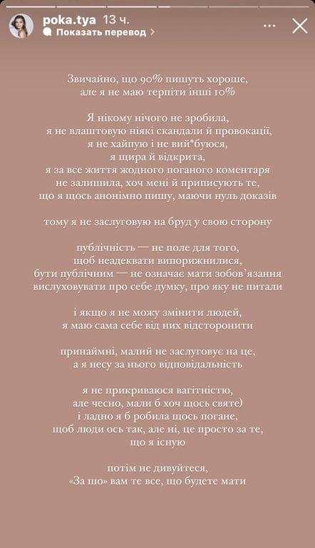Набридло бути грушею для биття — дружину Остапчука "допекли" хейтери - фото 3