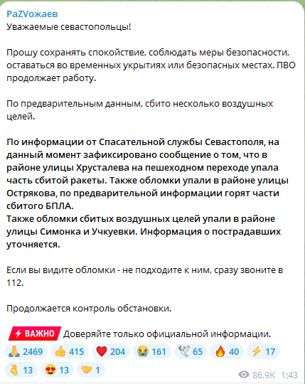 Взрывы в Севастополе ночью 2 августа