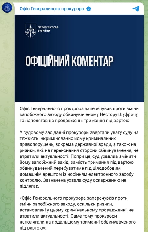 Суд назначил Шуфричу домашний арест