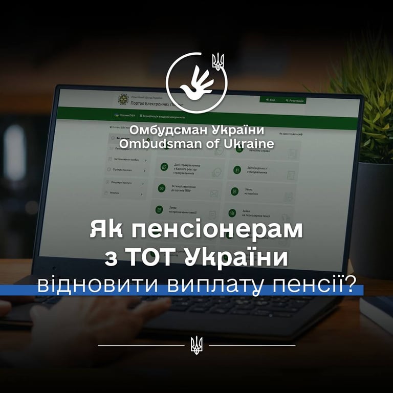 пенсії для ТОТ