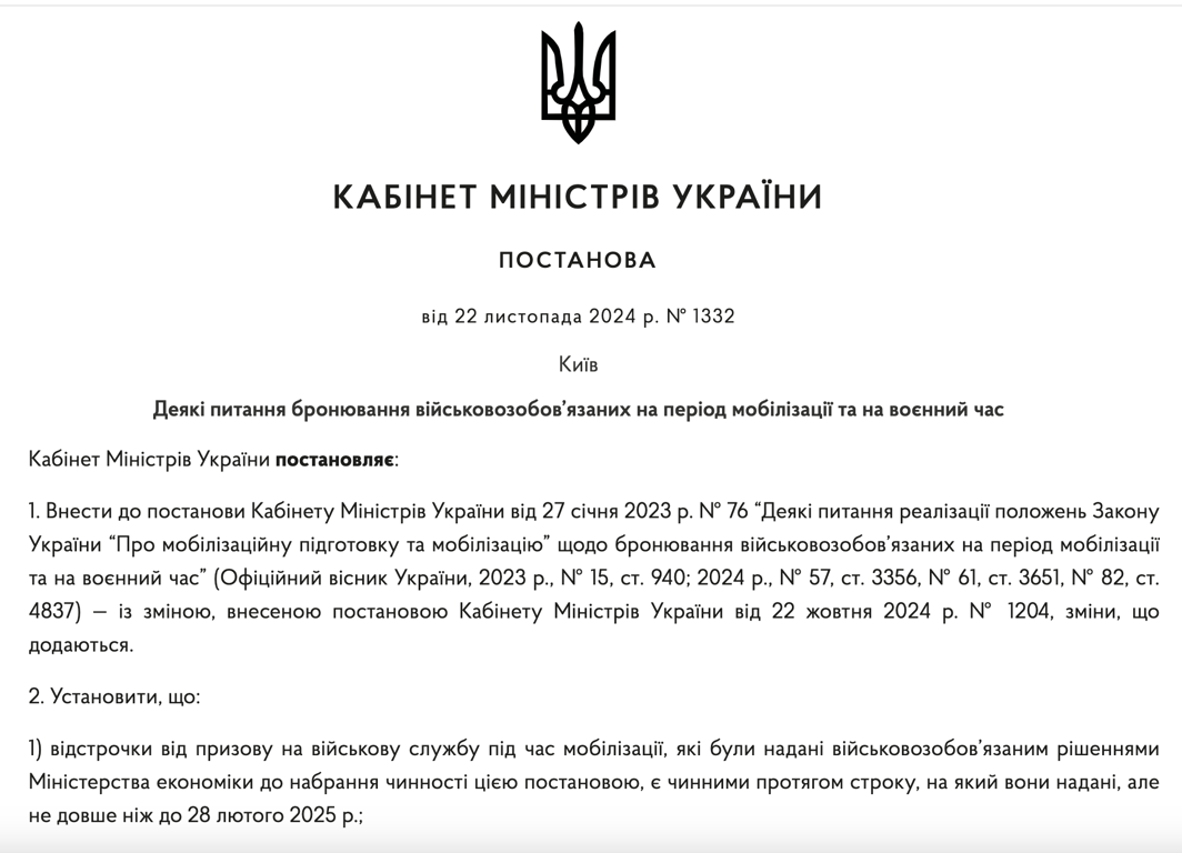 Скасування відстрочок