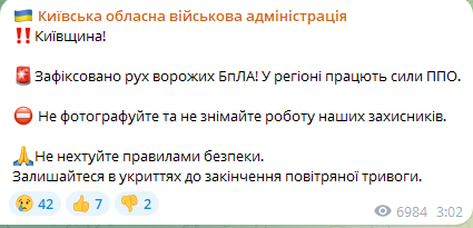 Уночі 26 серпня ППО працювала по ударних БпЛА в Київській області