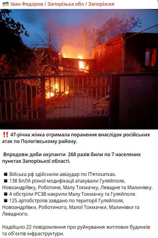 атака по Запорізькій області