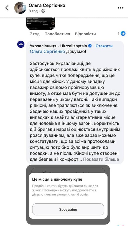 Коментар Укрзалізниці. Фото: скриншот