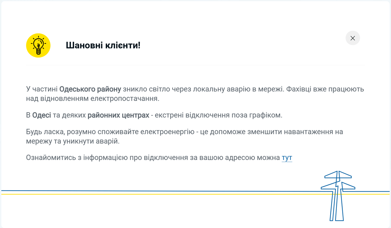 Без води, світла і газу: в Одесі перебої з комунальними послугами - фото 1