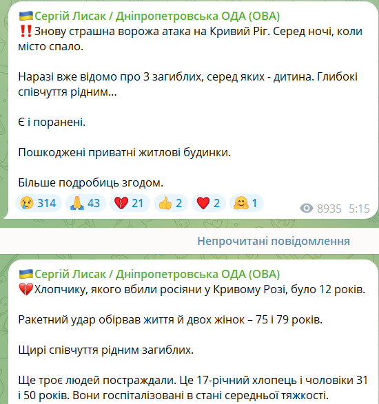 Кривий Ріг обстріл