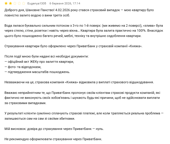 ПриватБанк