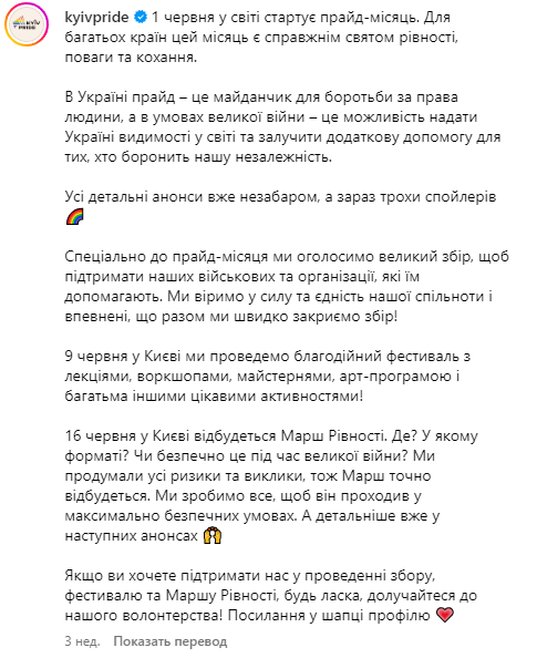 Допис KyivPride. Фото: скриншот