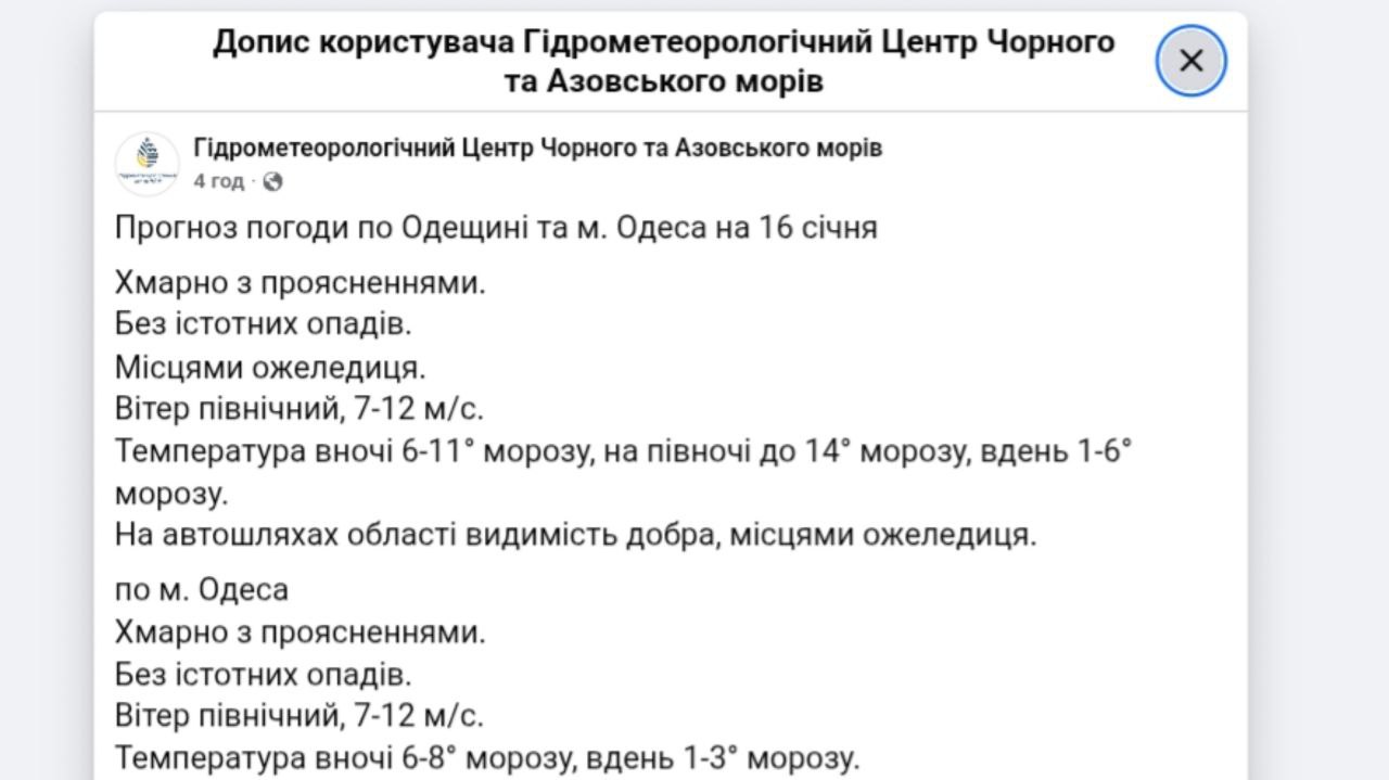 Погода в Одесі та області