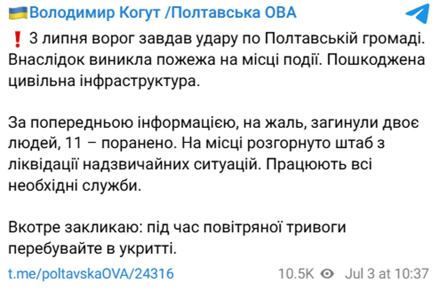 Атака на Полтаву