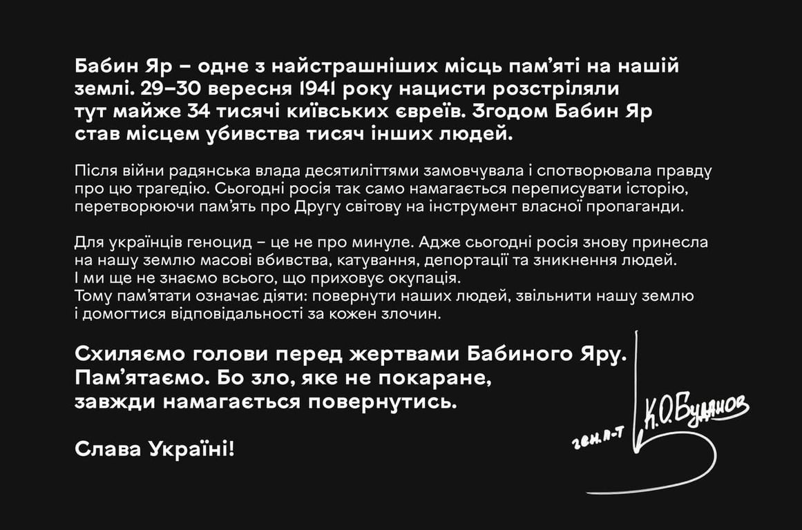 Буданов про Бабин Яр
