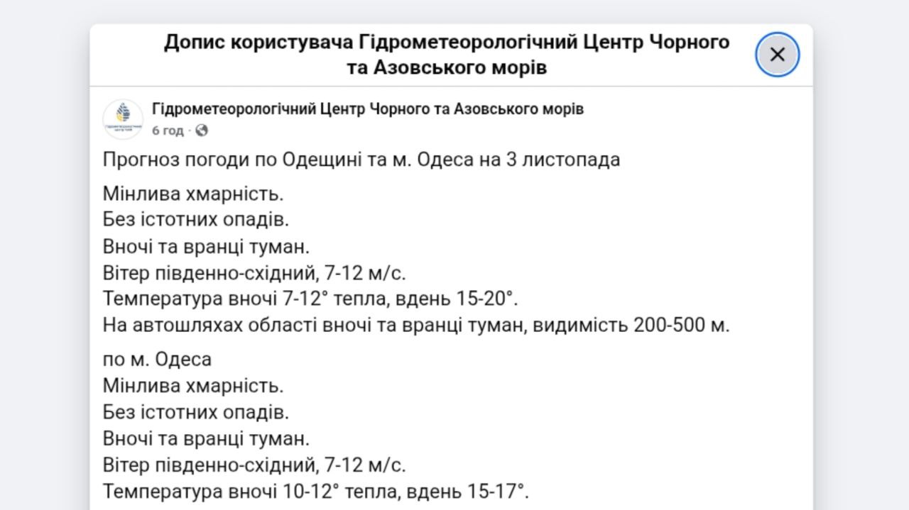 Прогноз погоди на Одещині