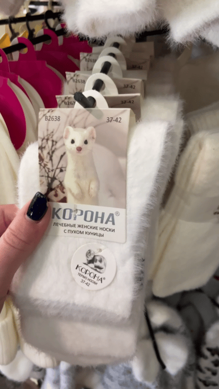 Носки с русской этикеткой