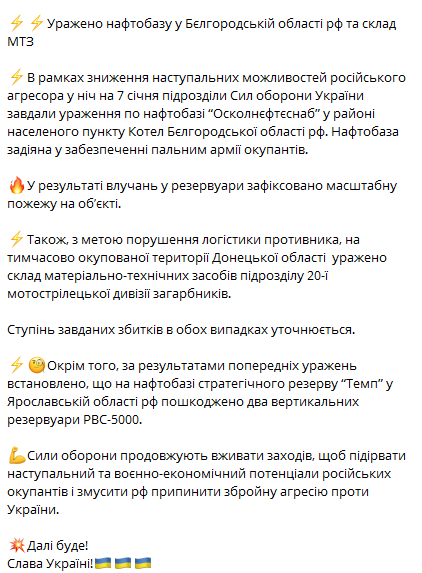 ЗСУ уразили нафтобазу у Бєлгородській області РФ та склад МТЗ - фото 1