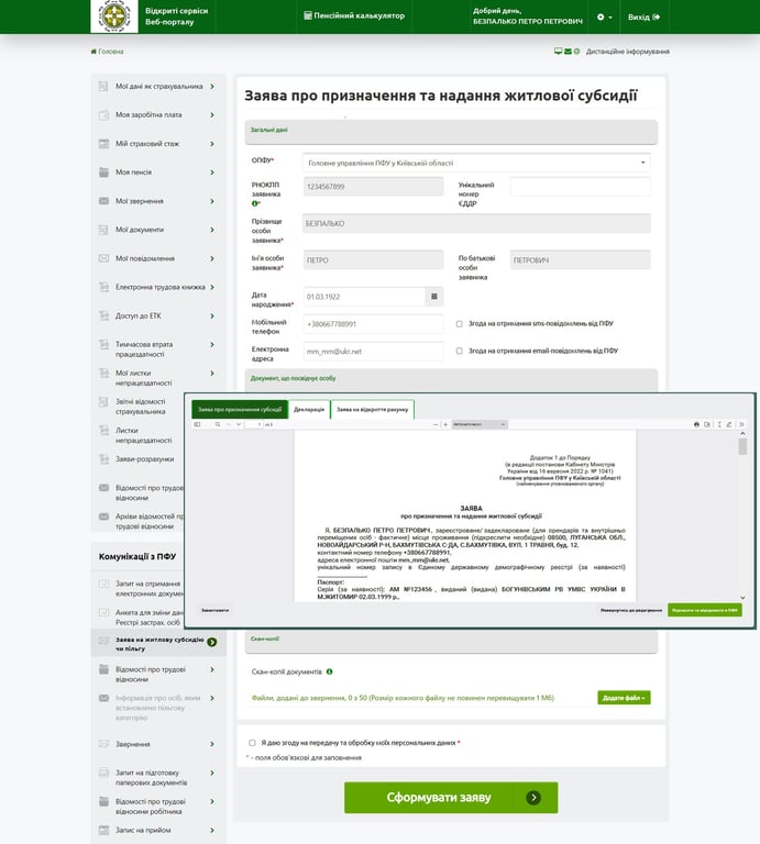 субсидії та пільги у 2024 році