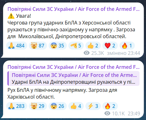 Скриншот повідомлення з телеграм-каналу "Повітряні сили ЗС України"