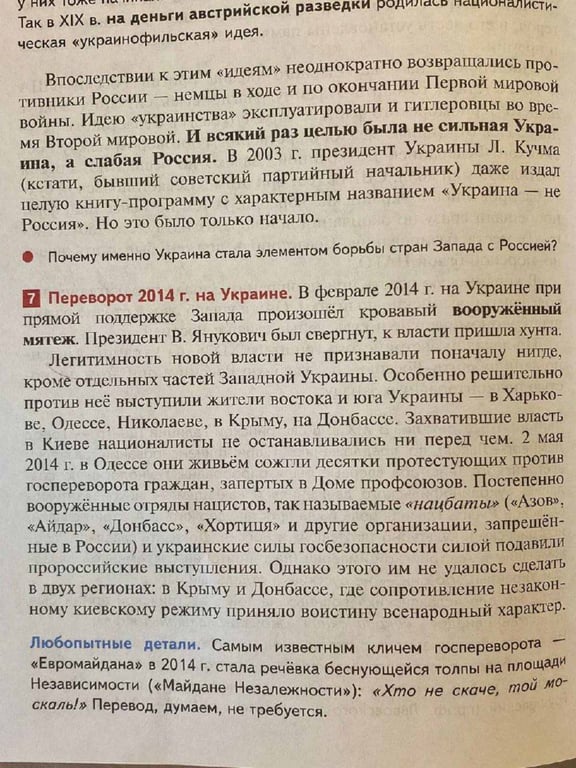 Российский учебник по истории