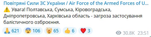 Воздушные силы предупреждают об опасности баллистики