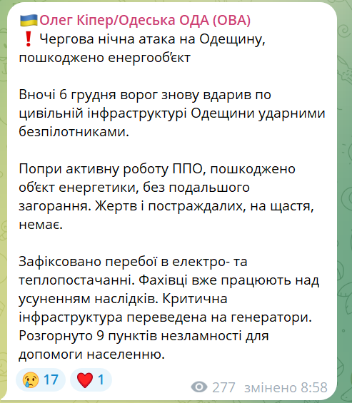 Нічна атака на Одещину — пошкоджено енергооб’єкт, є знеструмлення - фото 1